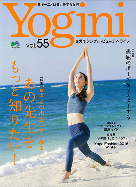 yogini201611cover