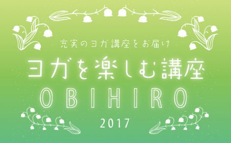 obihiro2017