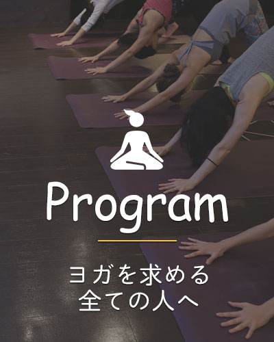 ヨガクラス・スケジュール