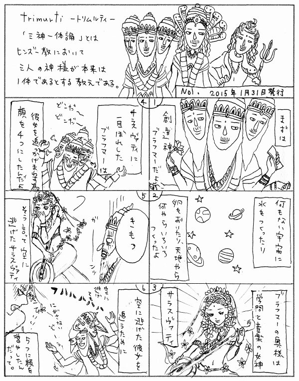 神様漫画　#001　三神一体論