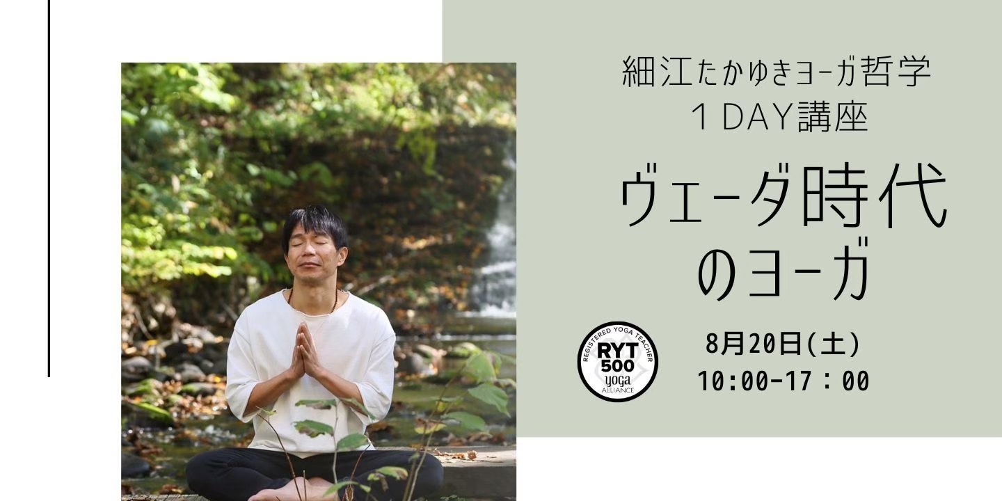 あなたのエネルギーを整える「真実のハタ・ヨーガ」レッスン